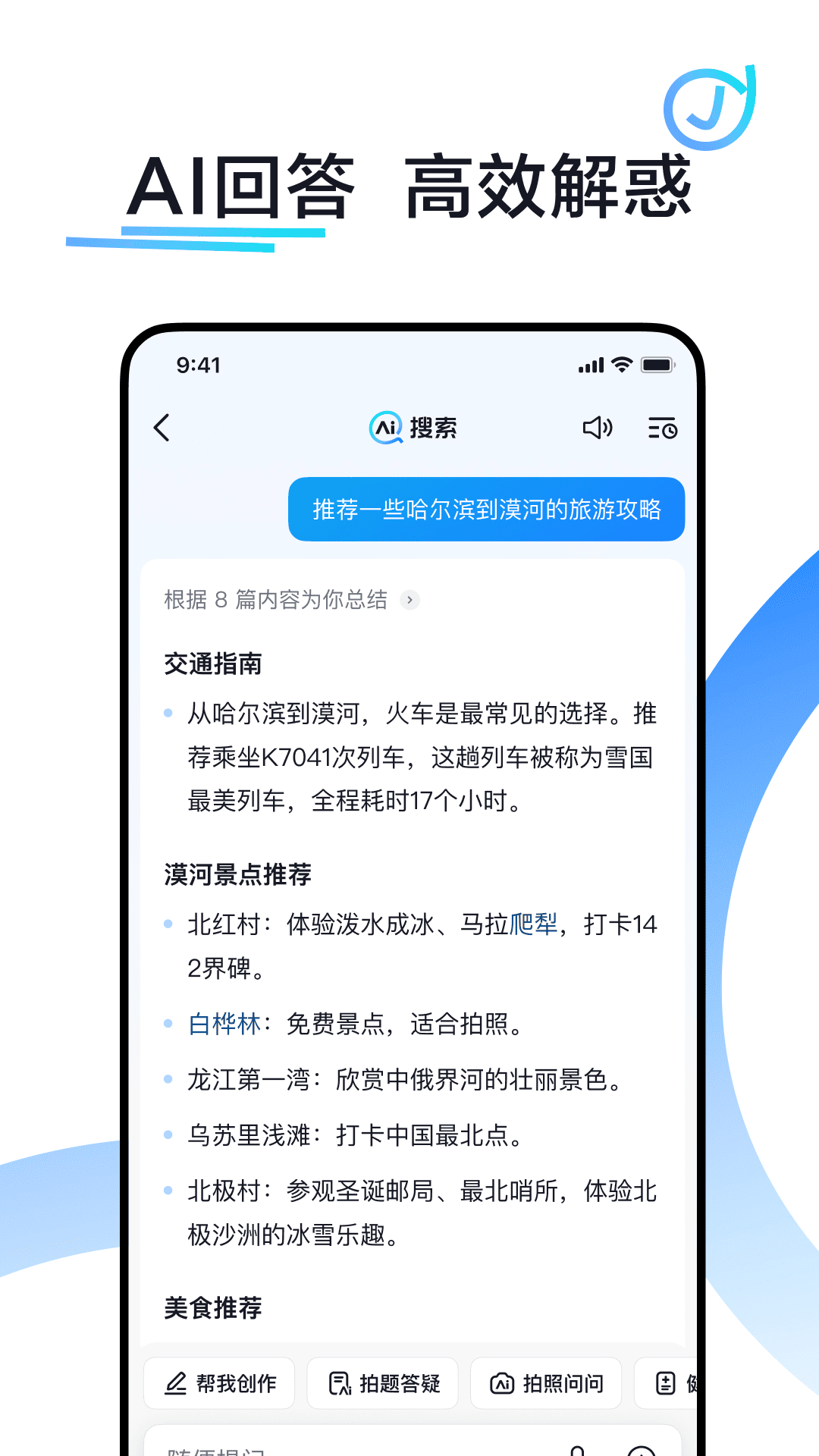 抖音搜索版