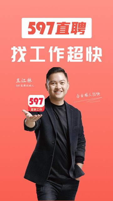 597直聘2025最新版