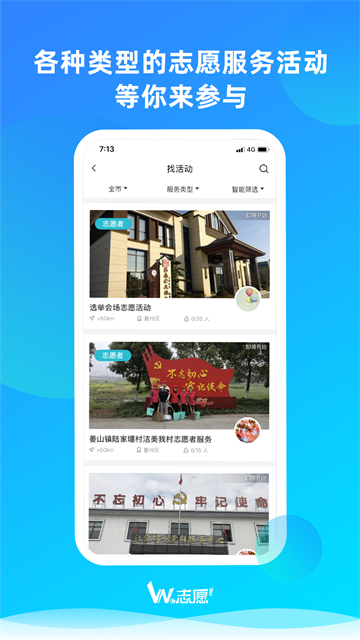 We志愿app官方下载截图