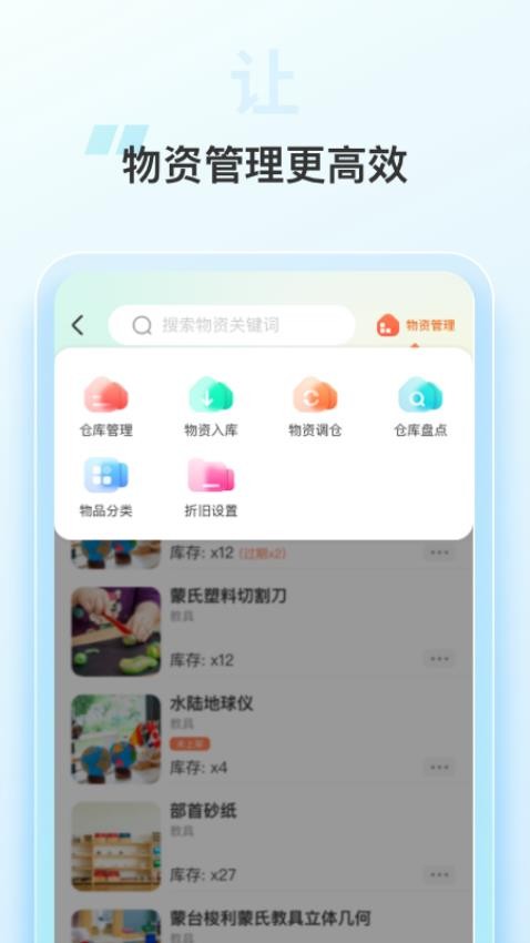 园务手记app 2.2.2