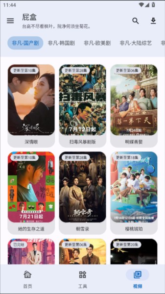 屁盒工具箱图片6