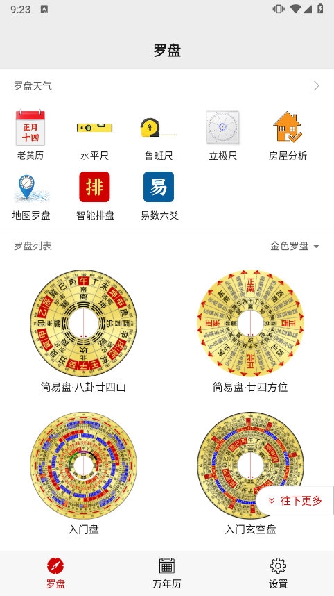 精密罗盘指南针APP截图4