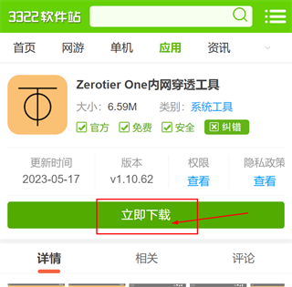 zerotier安卓版