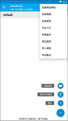 AnkiDroid安卓版4