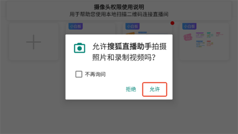 搜狐直播助手安卓手机版