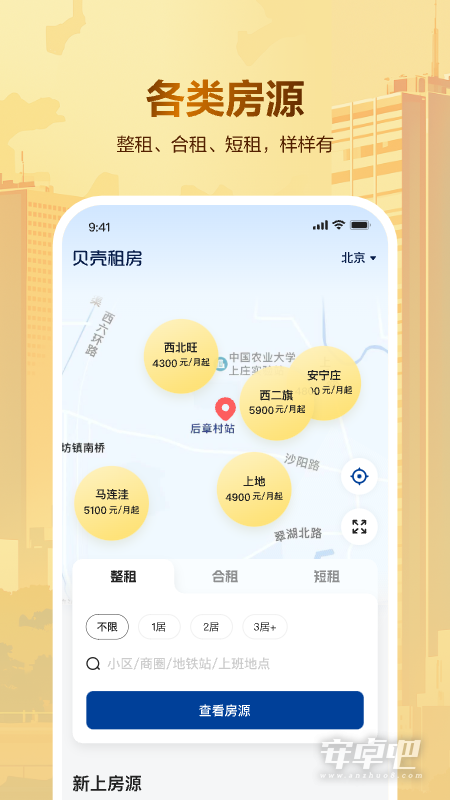 贝壳租房截图1