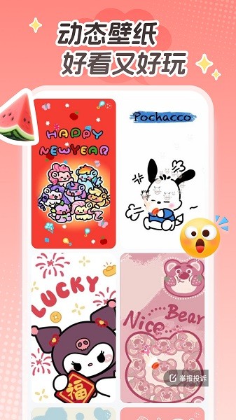 西瓜桌面壁纸 v1.6.0