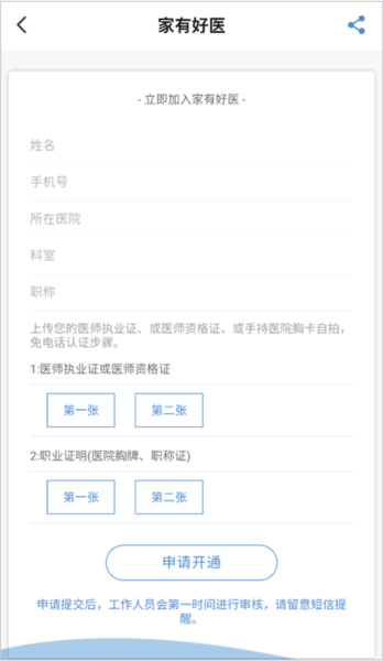 家有好医APP