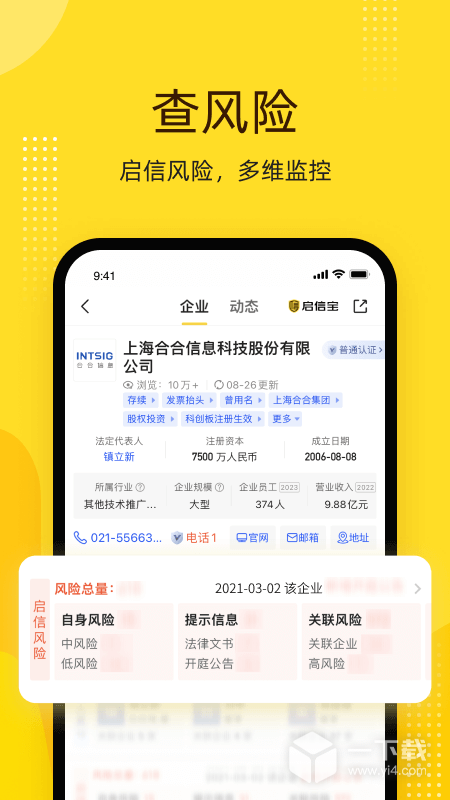启信宝 v9.40.04最新版下载