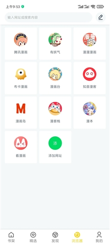 笔趣阁漫画app官方正版截图2