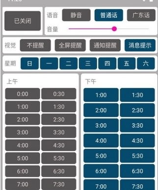 手机正点报时图片2