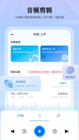 录音转换大师免费版