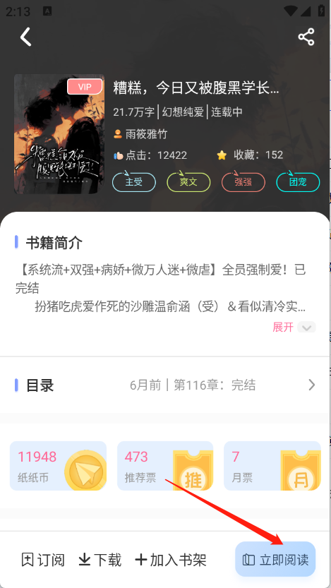 一纸小说