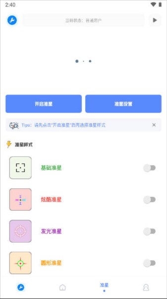 无忧工具箱4