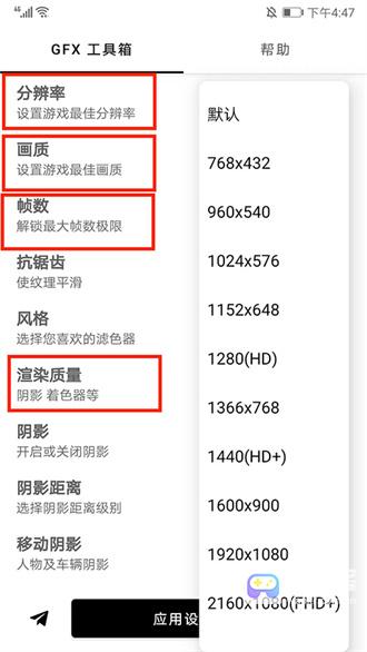 gfx工具箱画质助手