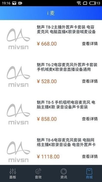 魅声声卡 v4.3安卓版下载