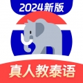 泰语学习 V1.3.7下载