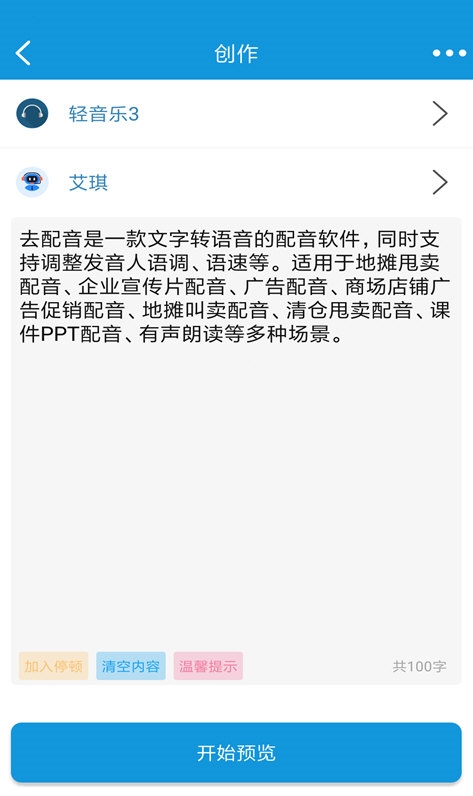 去配音3