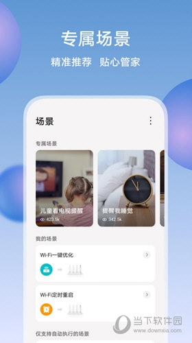 荣耀智慧空间