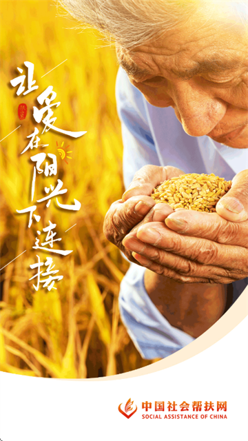 社会帮扶app官方下载