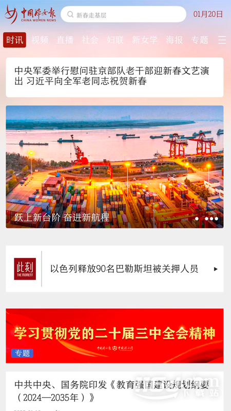 中国妇女报 v2.1.8截图1