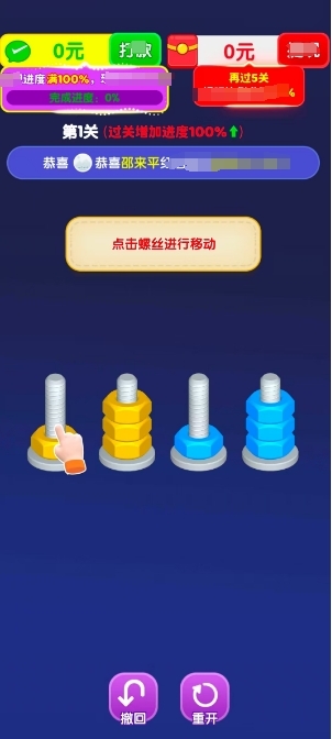 螺丝排排序手机版下载 v1.0.0.0
