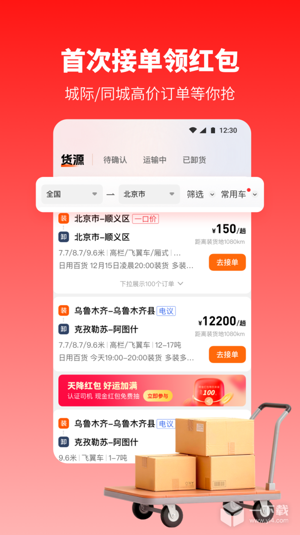 万金油司机端 v5.9.14最新版