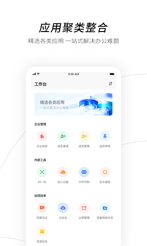 天翼企业云盘最新版 v3.17.2