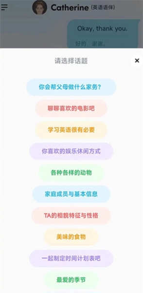 星火语伴使用教程图片5