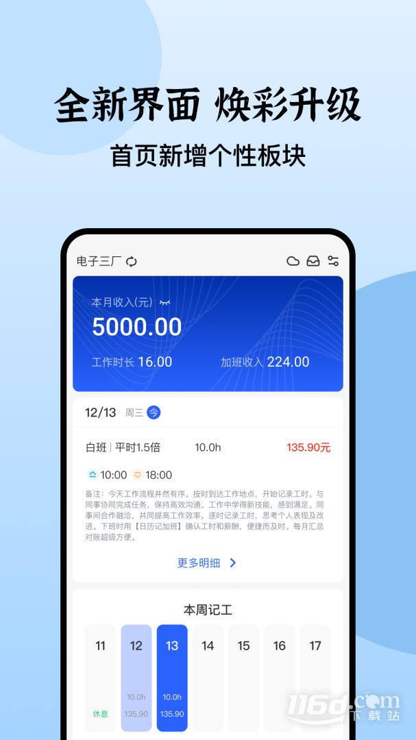 日历记加班 v4.5.6截图1