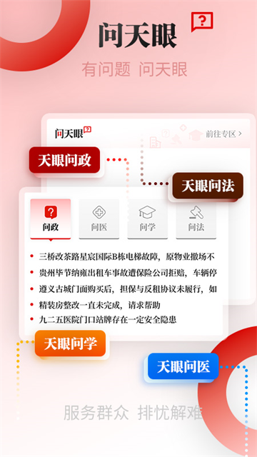 天眼新闻手机版 v7.1.3安卓版