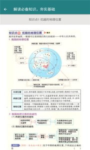 八年级地理帮app v1.6.6安卓版下载