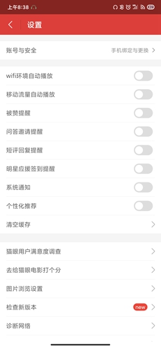 猫眼电影app截图12
