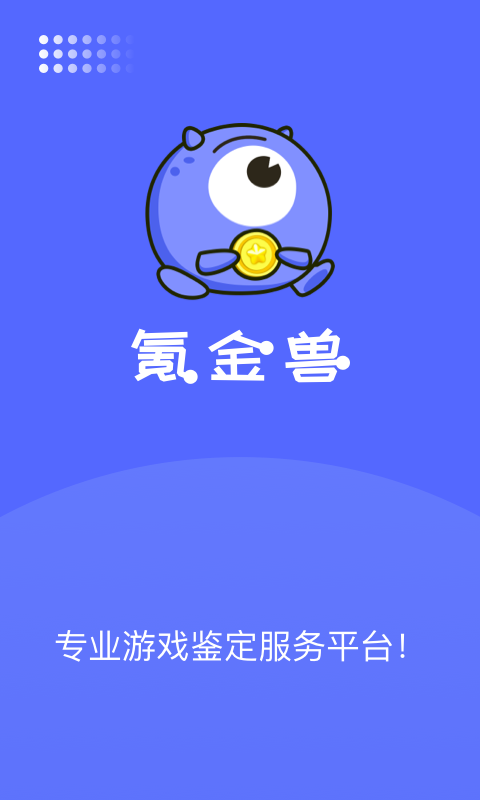 氪金兽交易平台