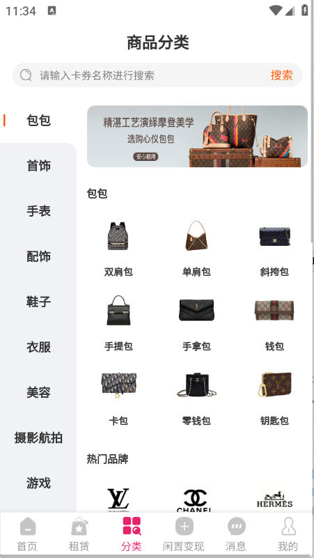 花小手租包