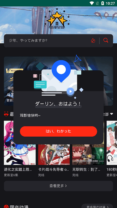 动漫星球免费下载