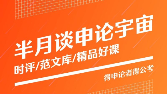 半月谈杂志电子版