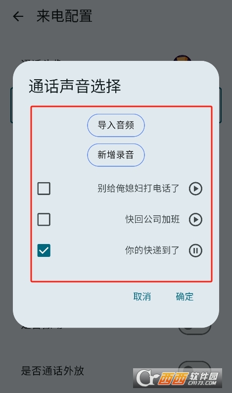 社恐模擬來電2軟件官方正版下載 V1.0.2最新版截圖1