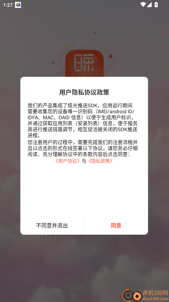 晚趣商城免费版