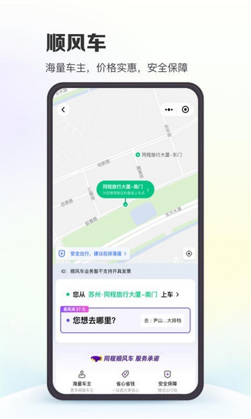 同程旅行蘋果版 V11.0.8.2安卓版截圖1