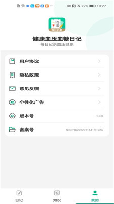 健康血压血糖日记app v1.0.0