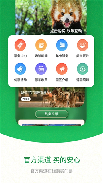 上海野生动物园app v2.0.5