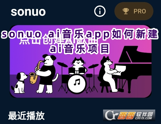 sonuo ai軟件下載官方2025安卓版