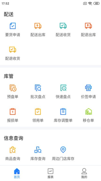店务通app官方版 v5.35.1