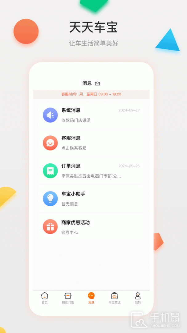 天天车宝 v4.0.20