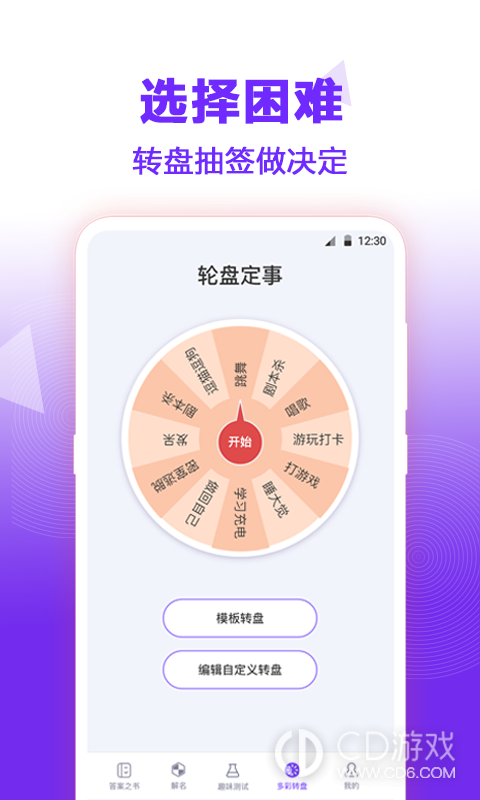 抽签大转盘截图1
