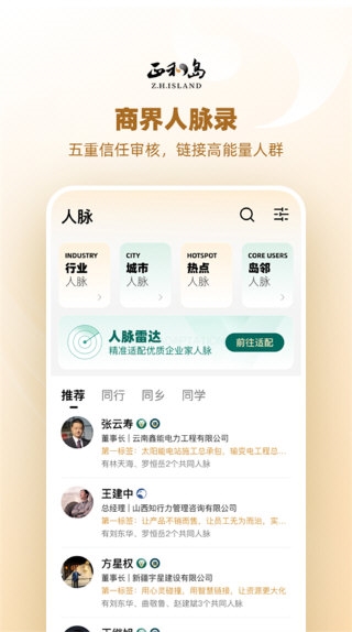 正和岛2