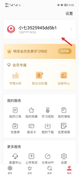 七天学堂在线查分app10