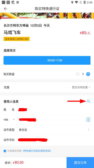 方特旅游8