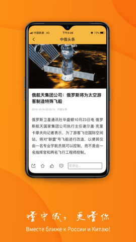 中俄资讯网app v4.1.5安卓版下载